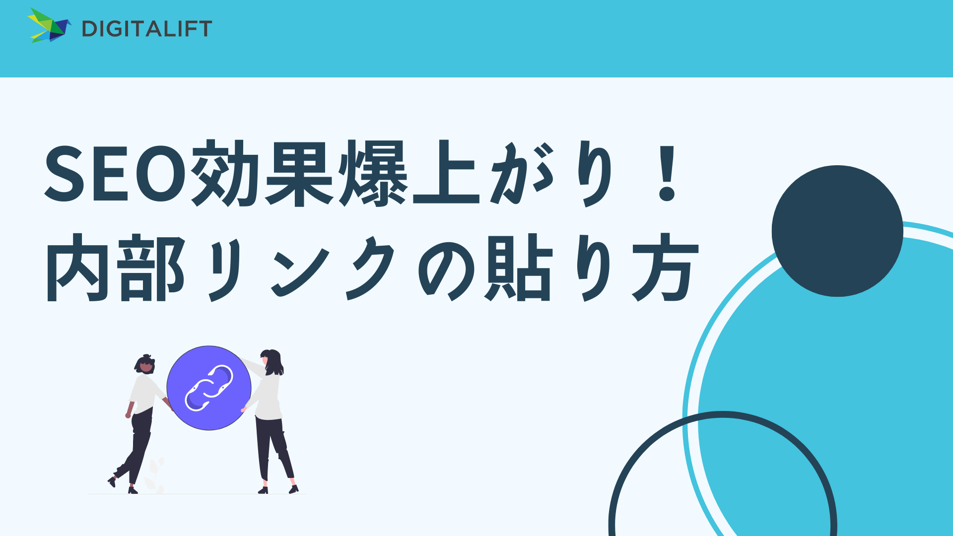 内部リンクの貼り方